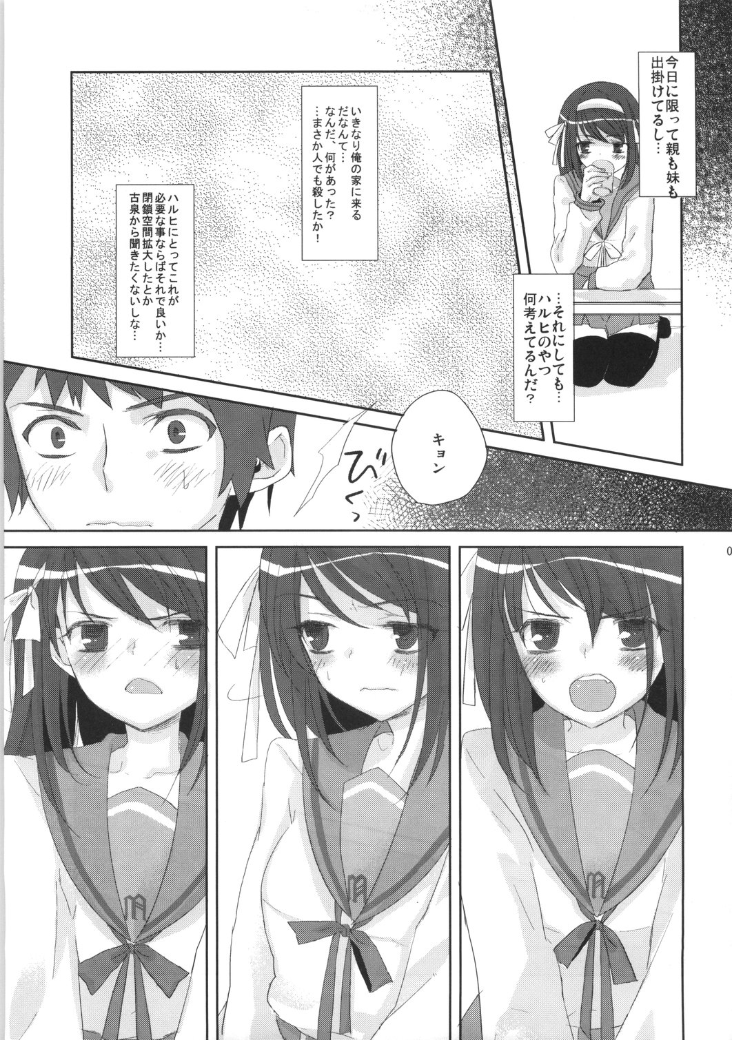 Oshiete agenai page 6 full