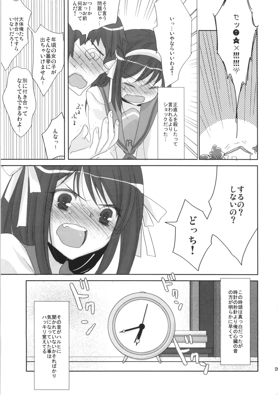 Oshiete agenai page 8 full