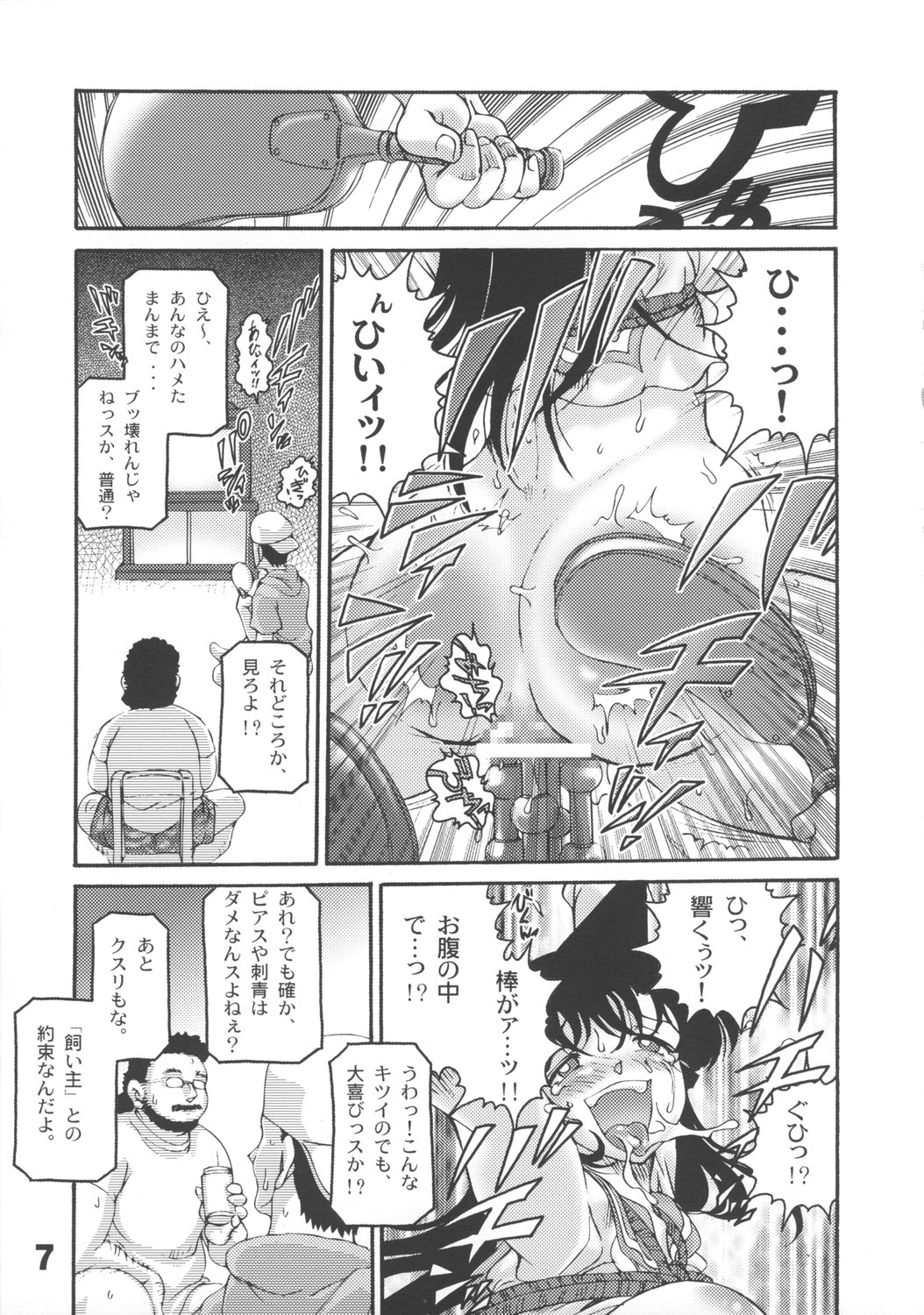Atsuku Yodonde Toketa Natsu page 6 full