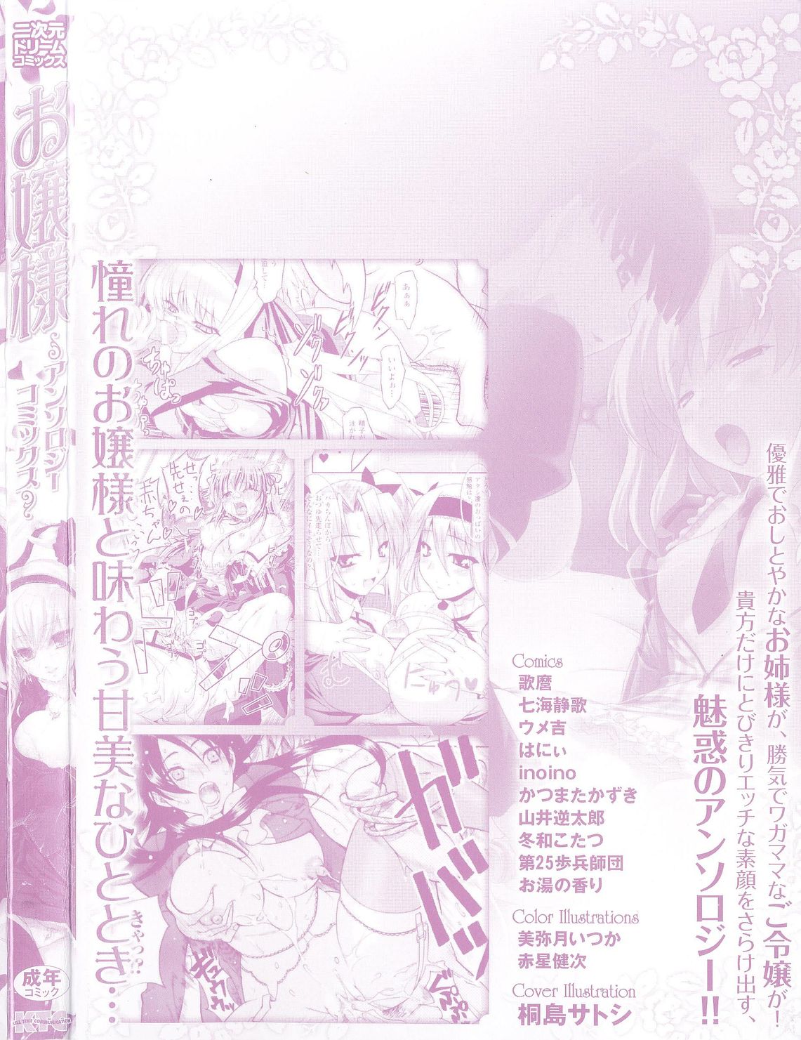 Ojousama Anthology page 4 full