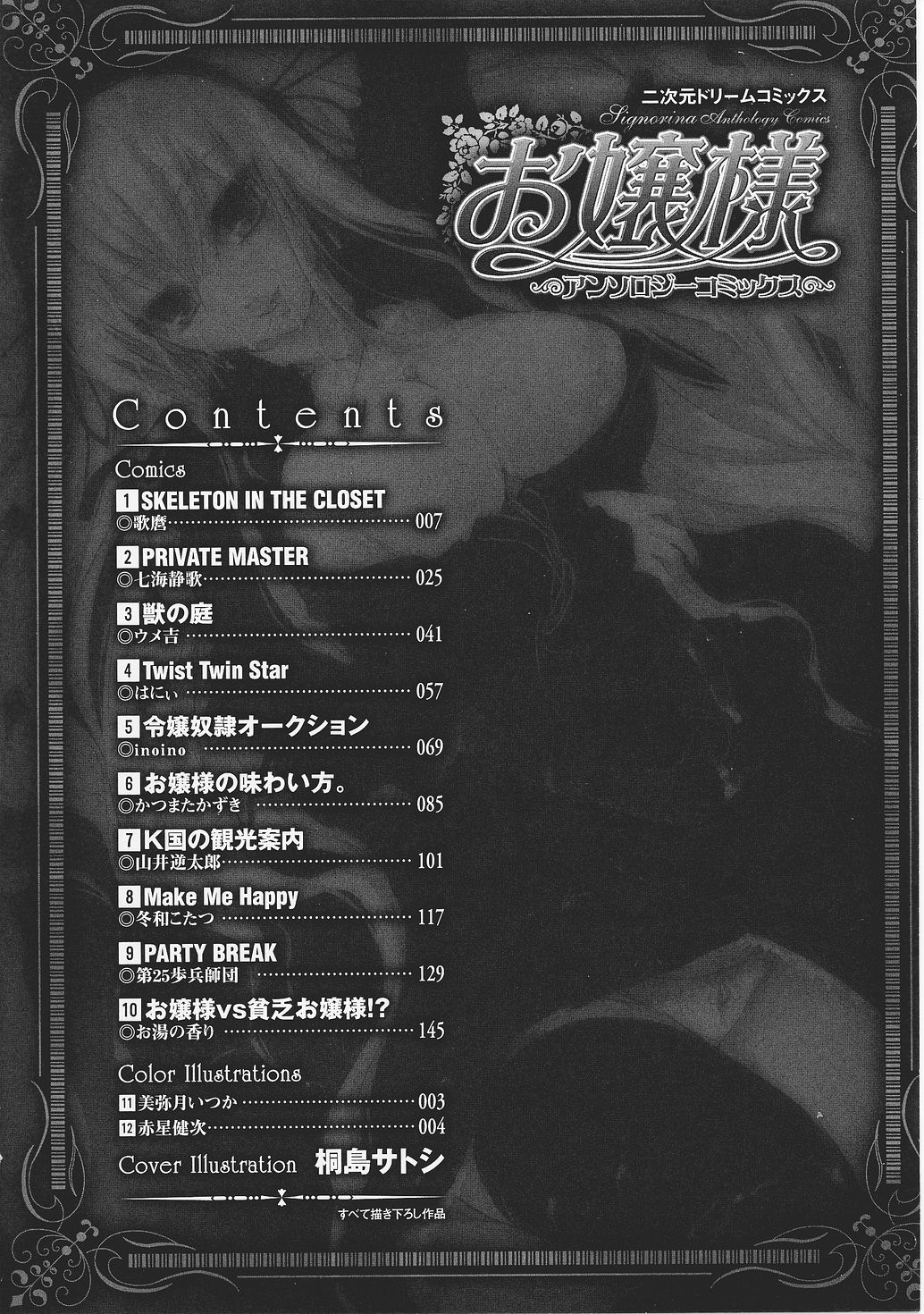 Ojousama Anthology page 8 full