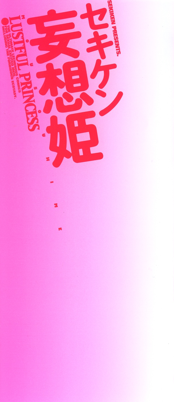 Mousou Hime -Lustful Princess- page 3 full