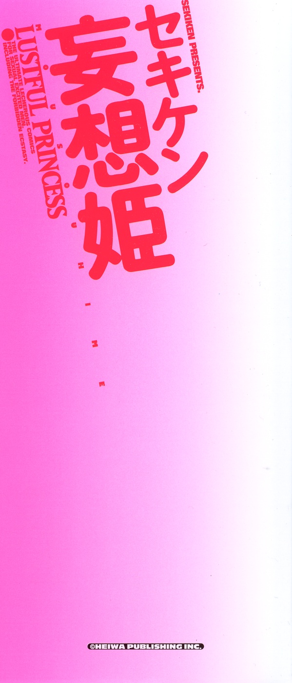 Mousou Hime -Lustful Princess- page 4 full