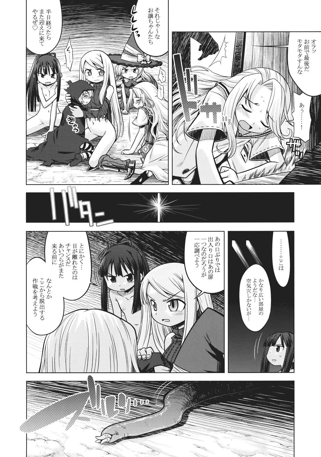 Sekaiju no Anone 8 page 10 full