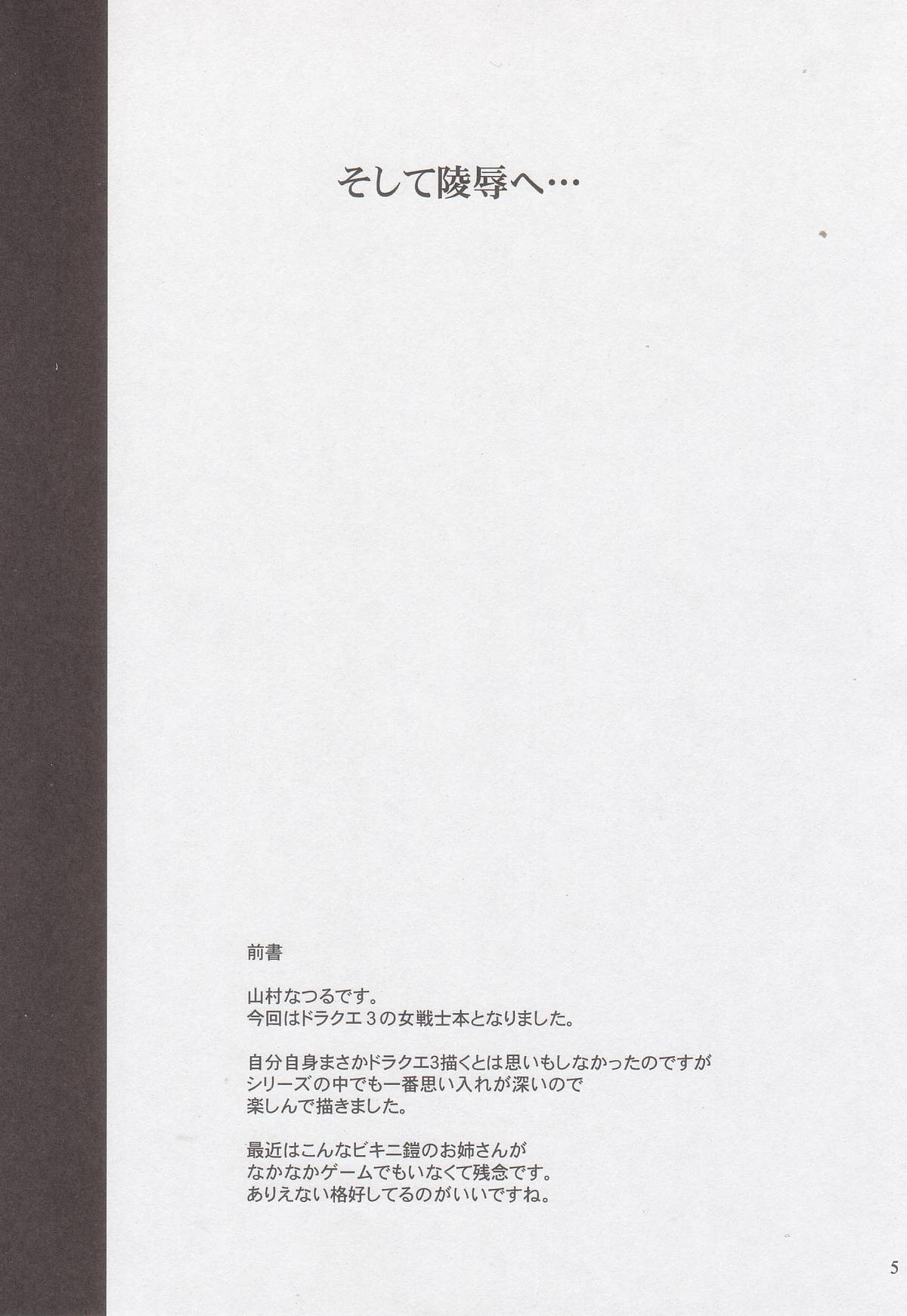 Soshite Ryoujoku e... page 3 full