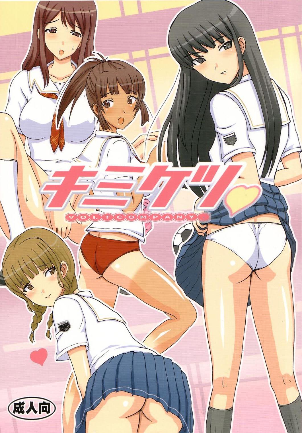 KimiKetsu page 1 full