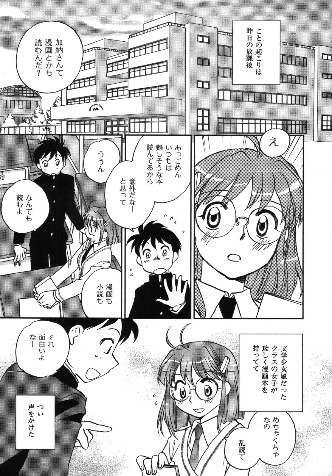 Shounen Shoujo wa XX Suru - The boy and girls do "XX". page 10 full
