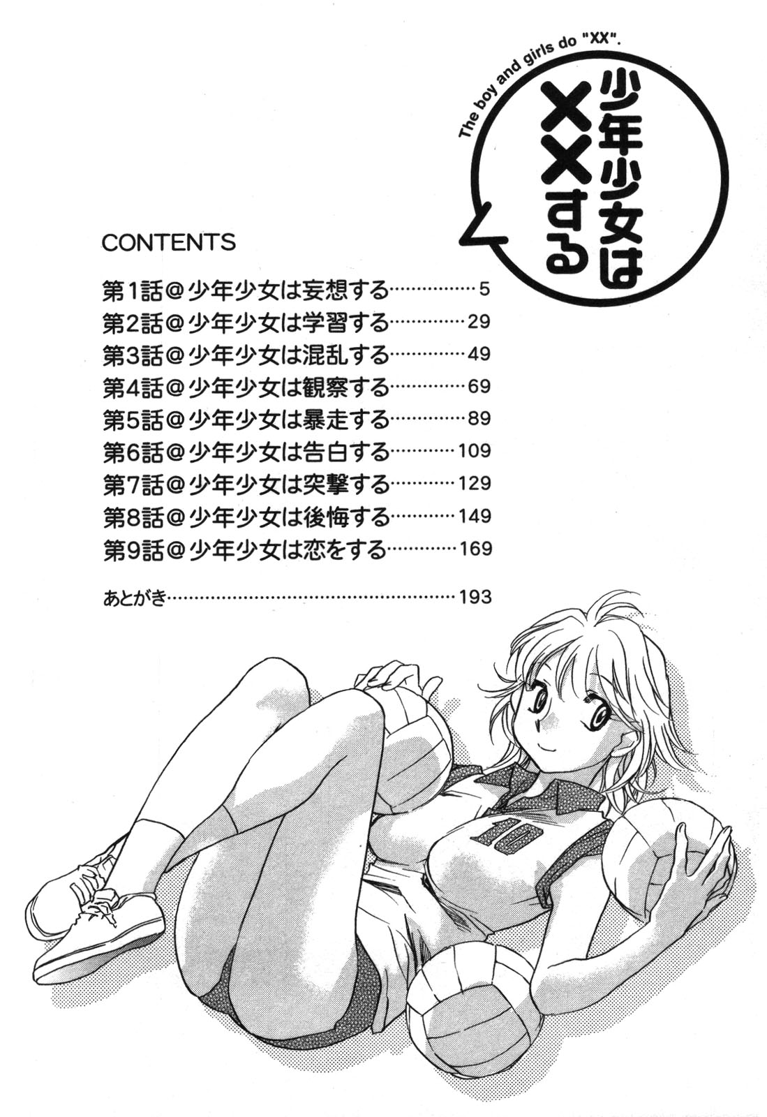 Shounen Shoujo wa XX Suru - The boy and girls do "XX". page 5 full