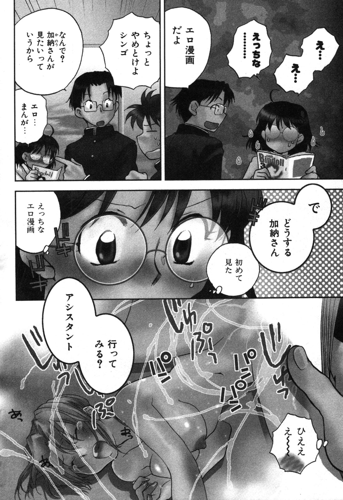 Shounen Shoujo wa XX Suru - The boy and girls do "XX". page 7 full
