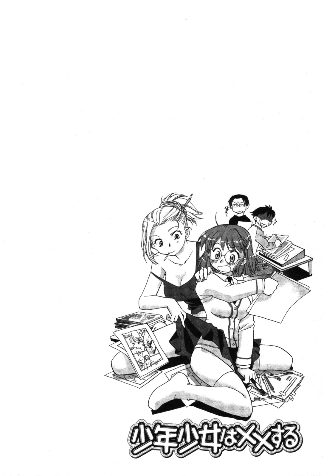 Shounen Shoujo wa XX Suru - The boy and girls do "XX". page 9 full