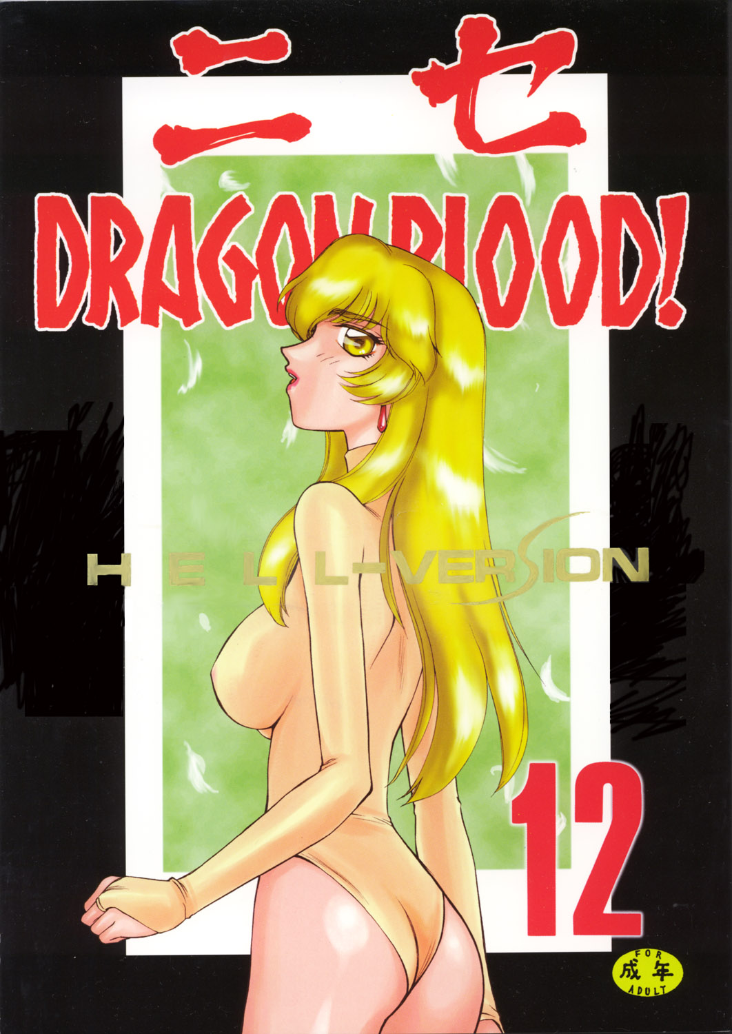 Nise DRAGON BLOOD! 12 page 1 full
