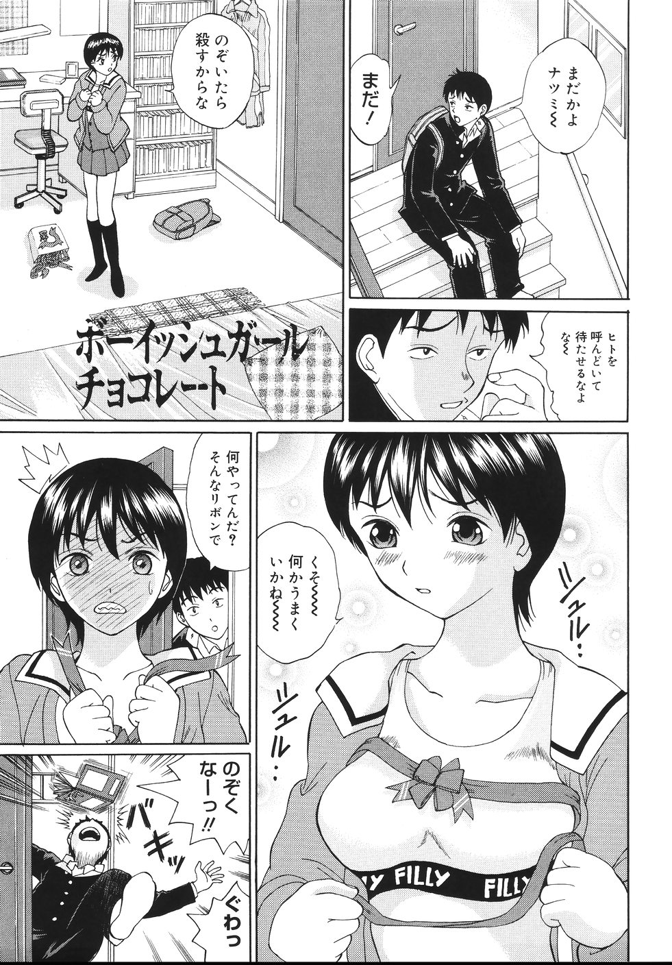 Seifuku de Ijimete page 9 full