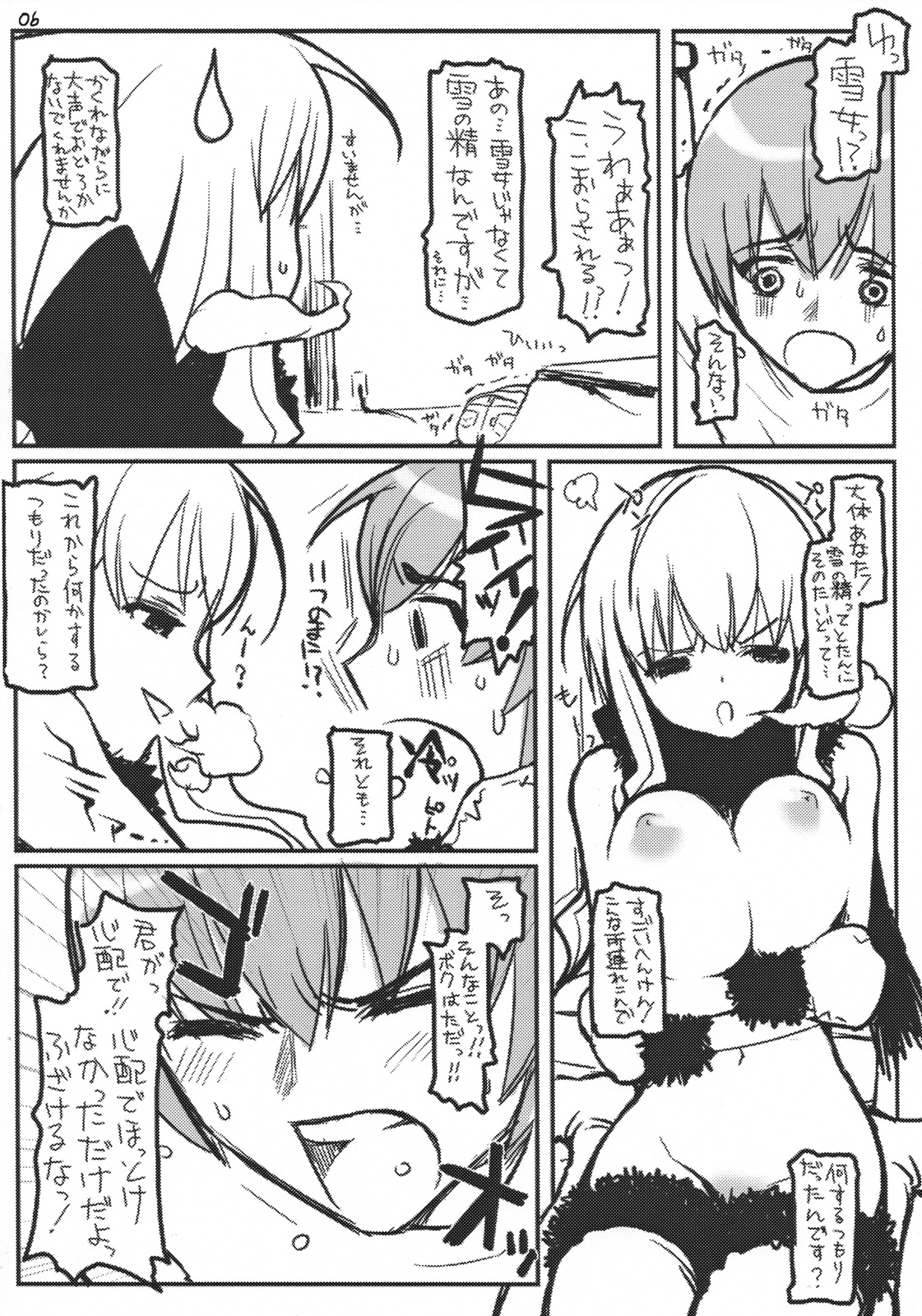 Fuyu no Okurimono page 5 full