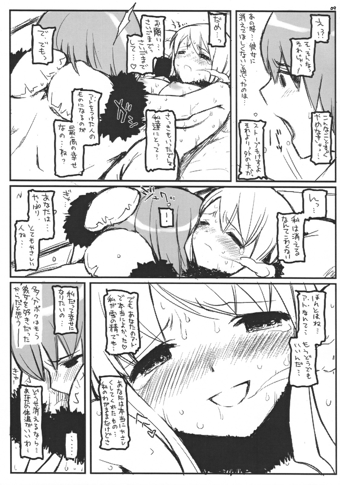 Fuyu no Okurimono page 8 full