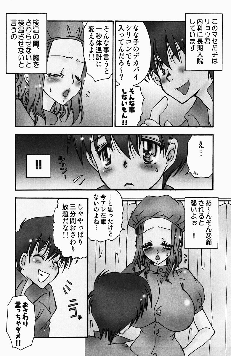 Sweet Lesson page 8 full