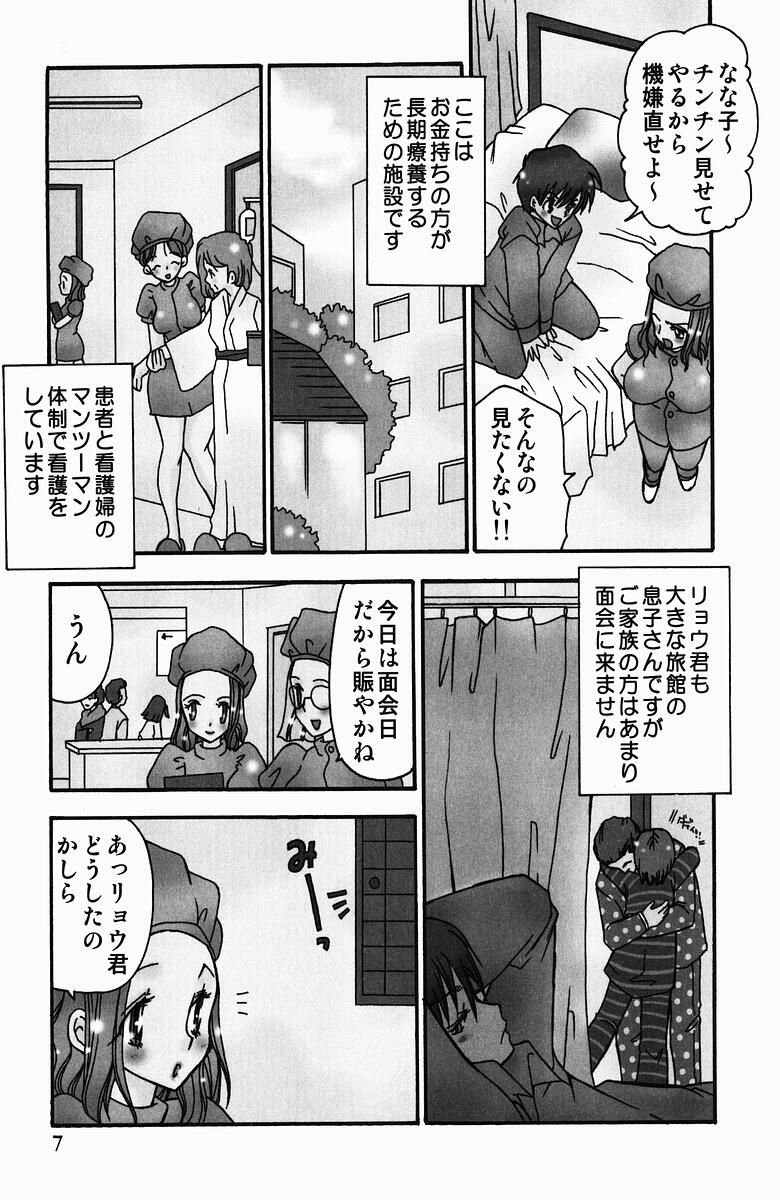 Sweet Lesson page 9 full