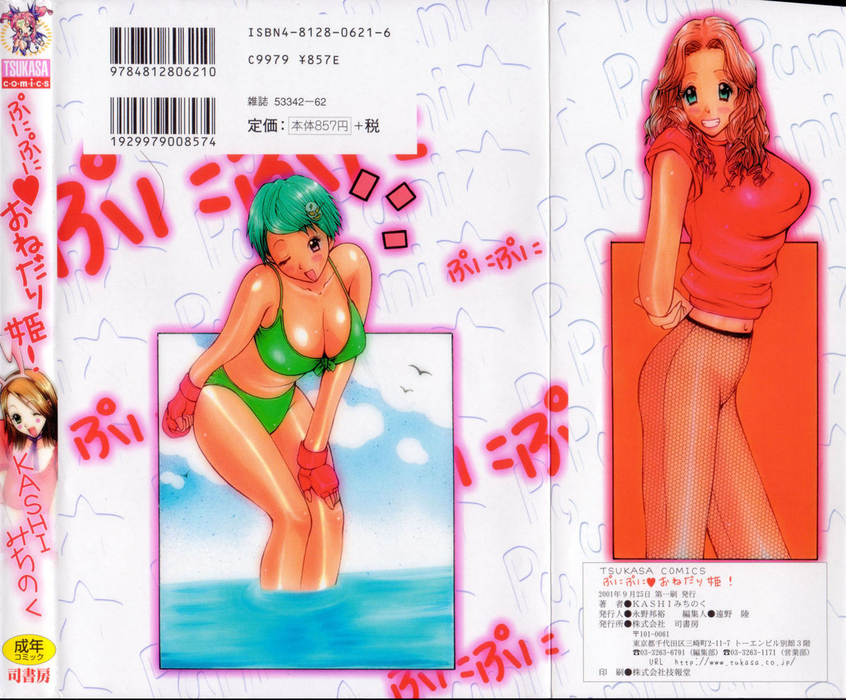 Punipuni Onedari Hime! page 3 full