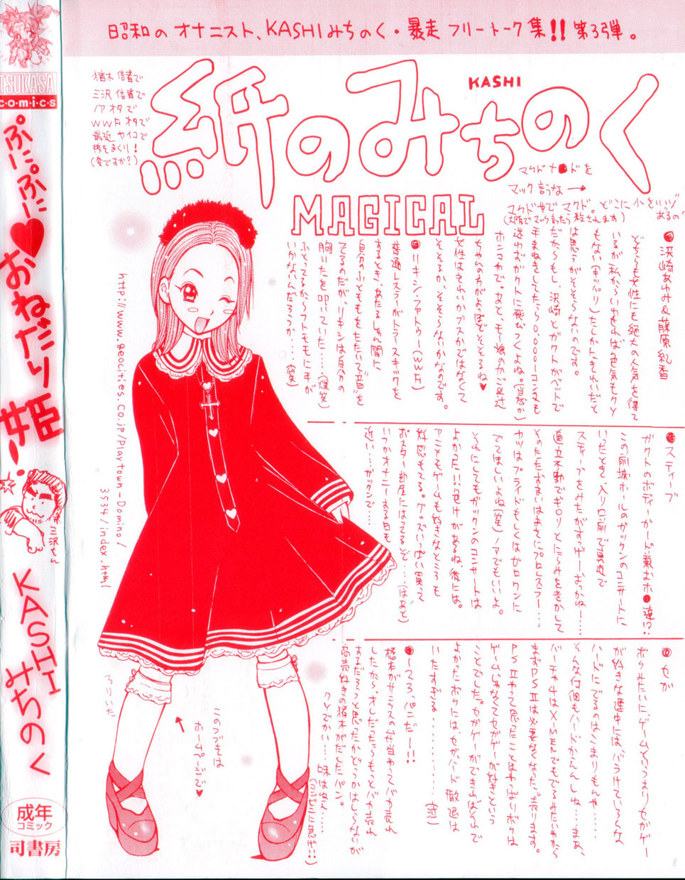 Punipuni Onedari Hime! page 5 full