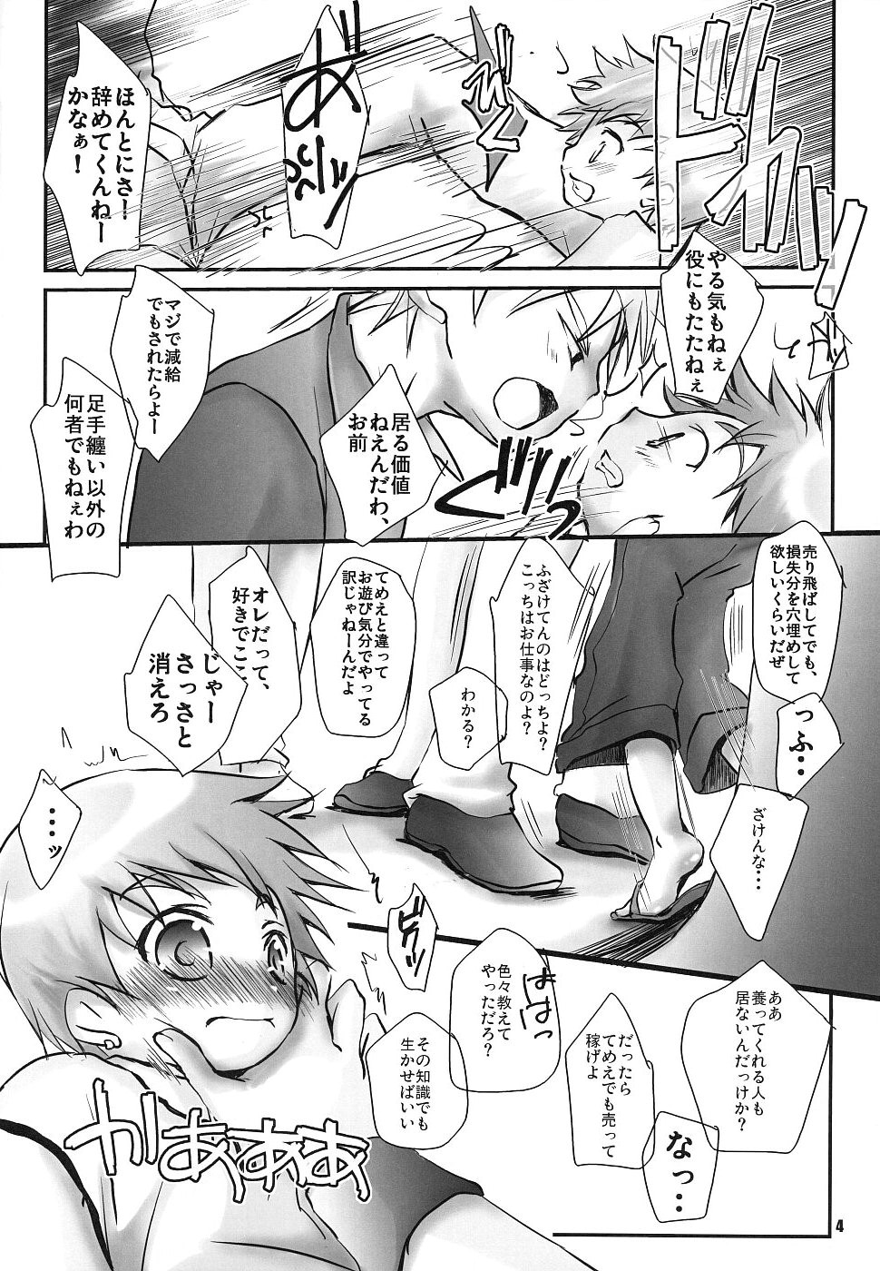 Soma Uke Hon 13 page 3 full