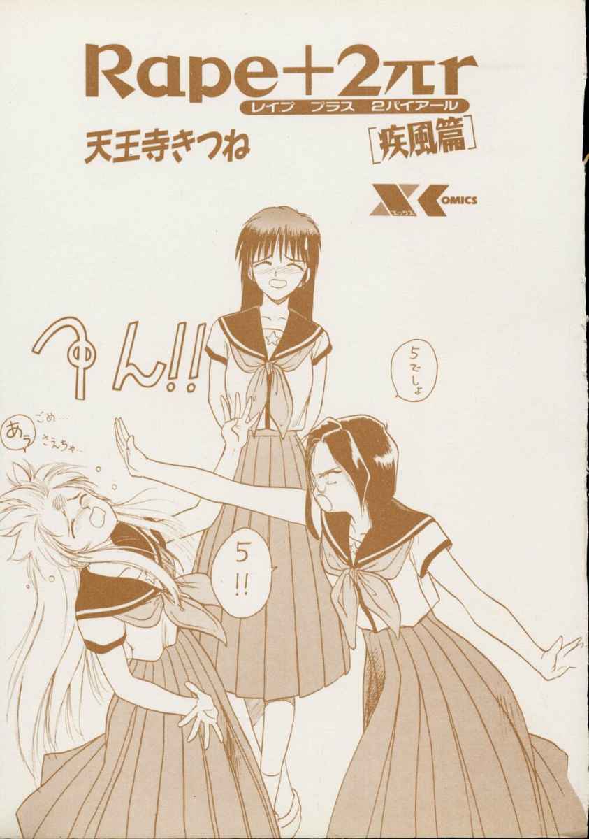 Rape + 2&pi;r Vol 5 page 5 full