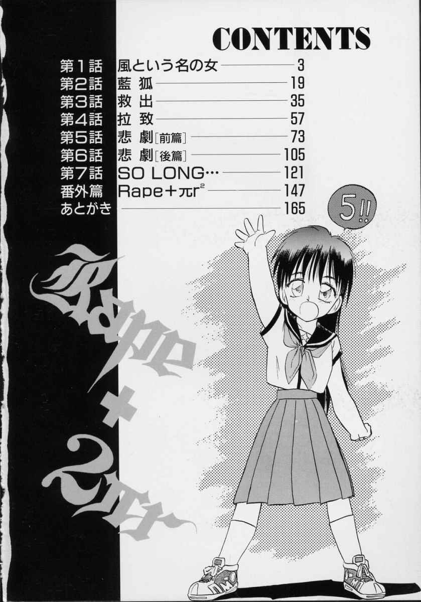 Rape + 2&pi;r Vol 5 page 7 full