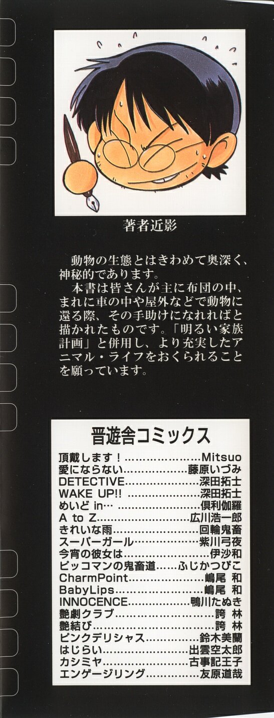 Doubutsu no Kurashi - What's a wonderful Animal-Life page 5 full