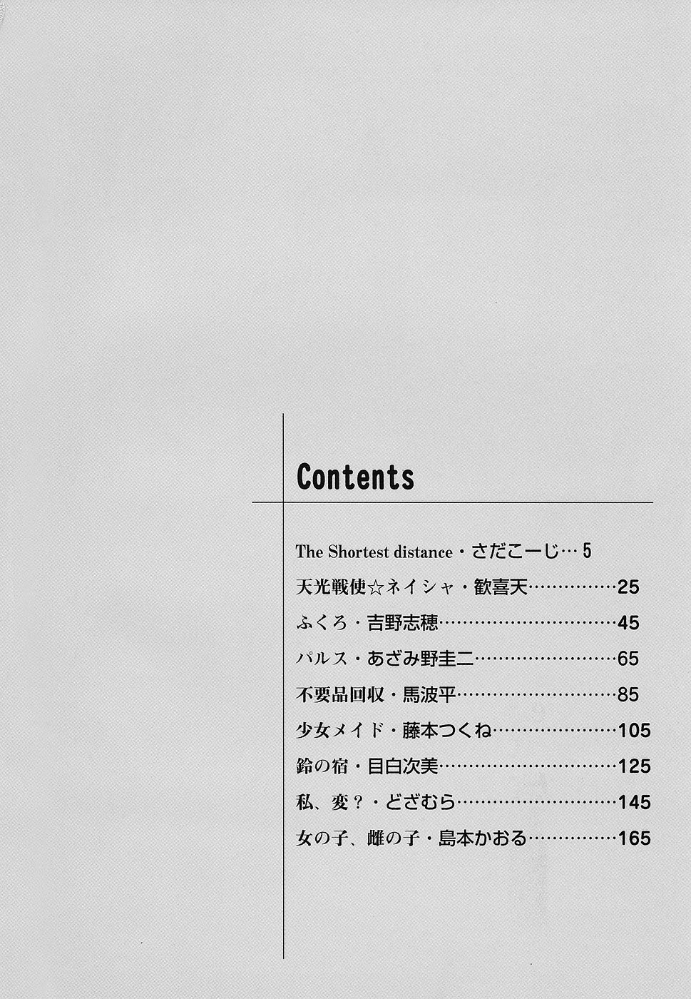 Youjoku no Utage 2 page 5 full