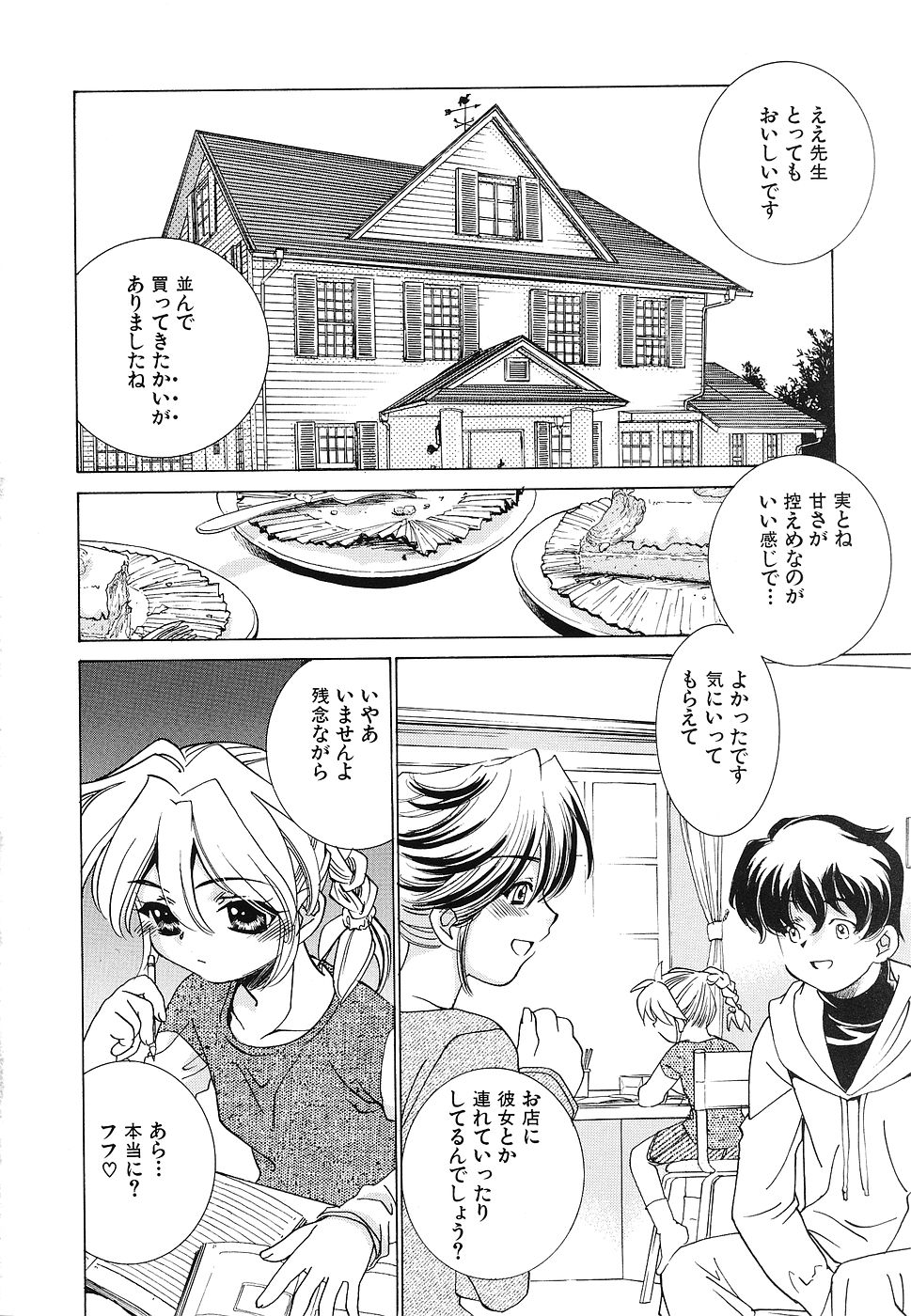 Youjoku no Utage 2 page 7 full