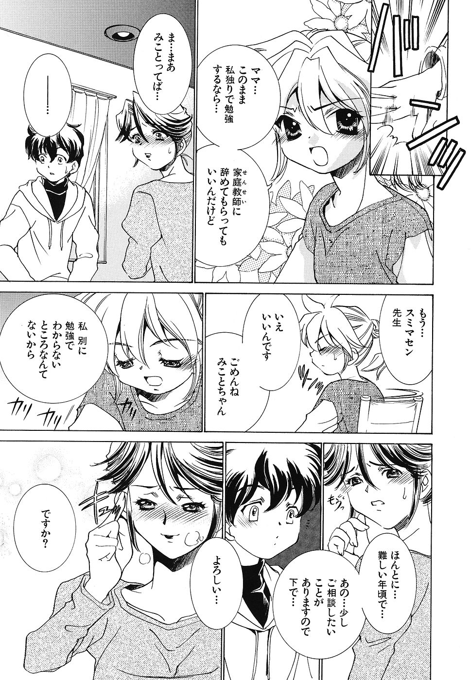 Youjoku no Utage 2 page 8 full