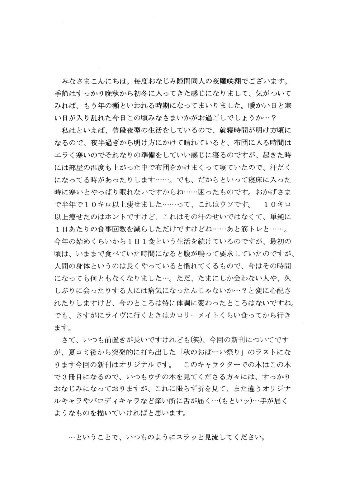 Ecdysis ~Shuukan~ page 4 full