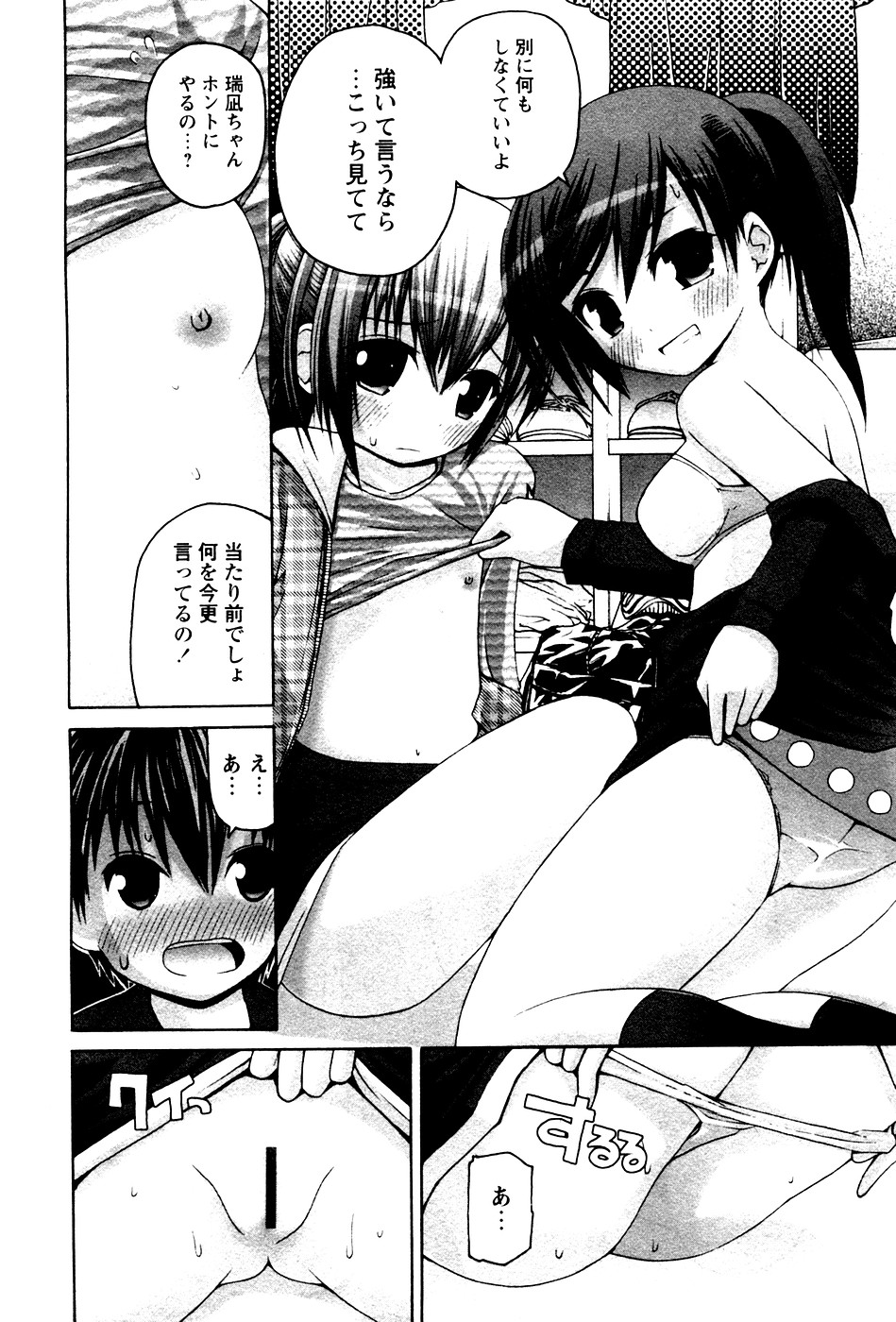 Karyou Gakuen Shotoubu Vol.4 page 10 full