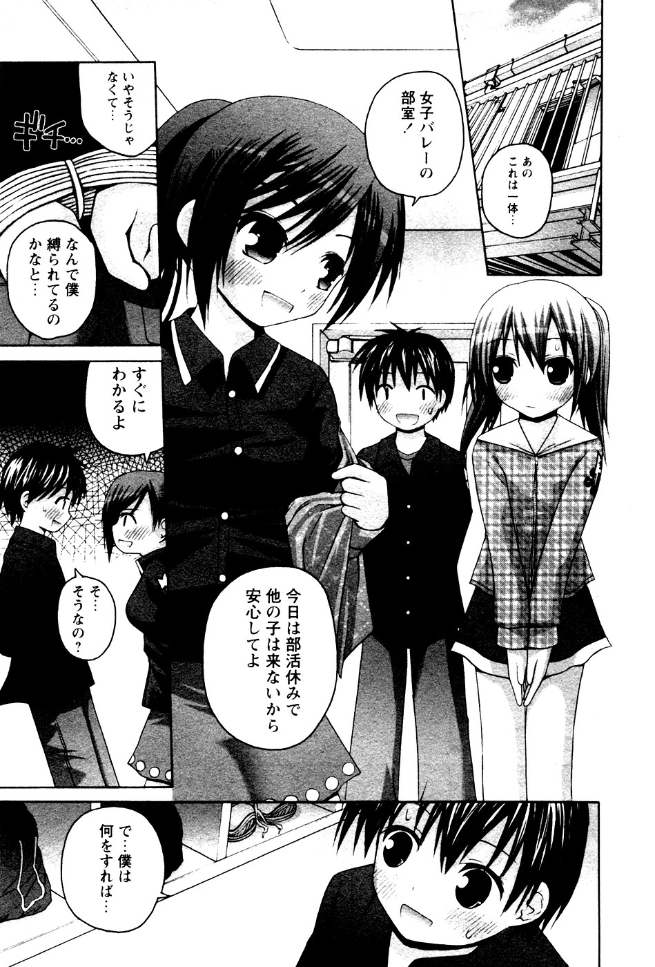 Karyou Gakuen Shotoubu Vol.4 page 9 full