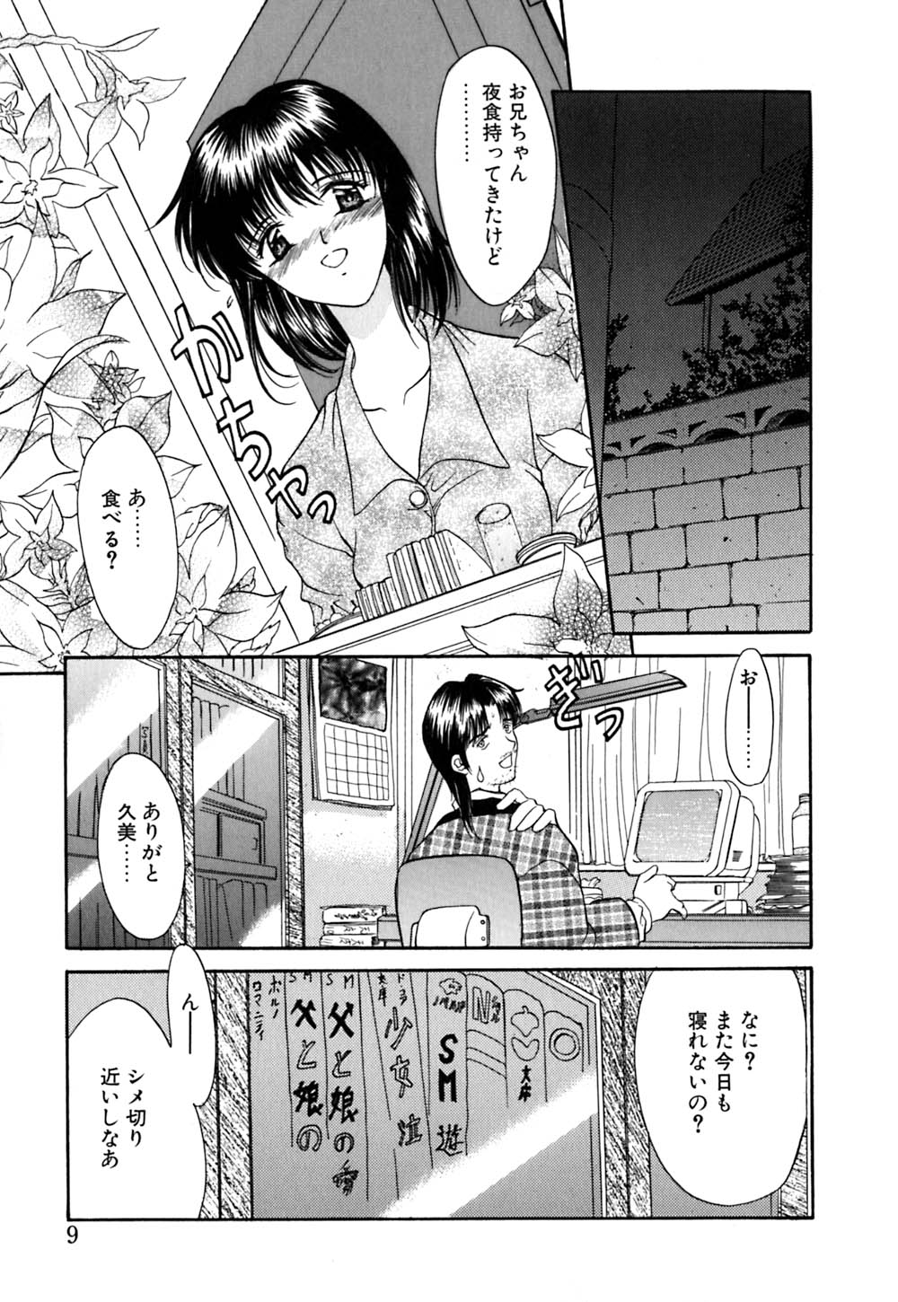 karen saku page 10 full