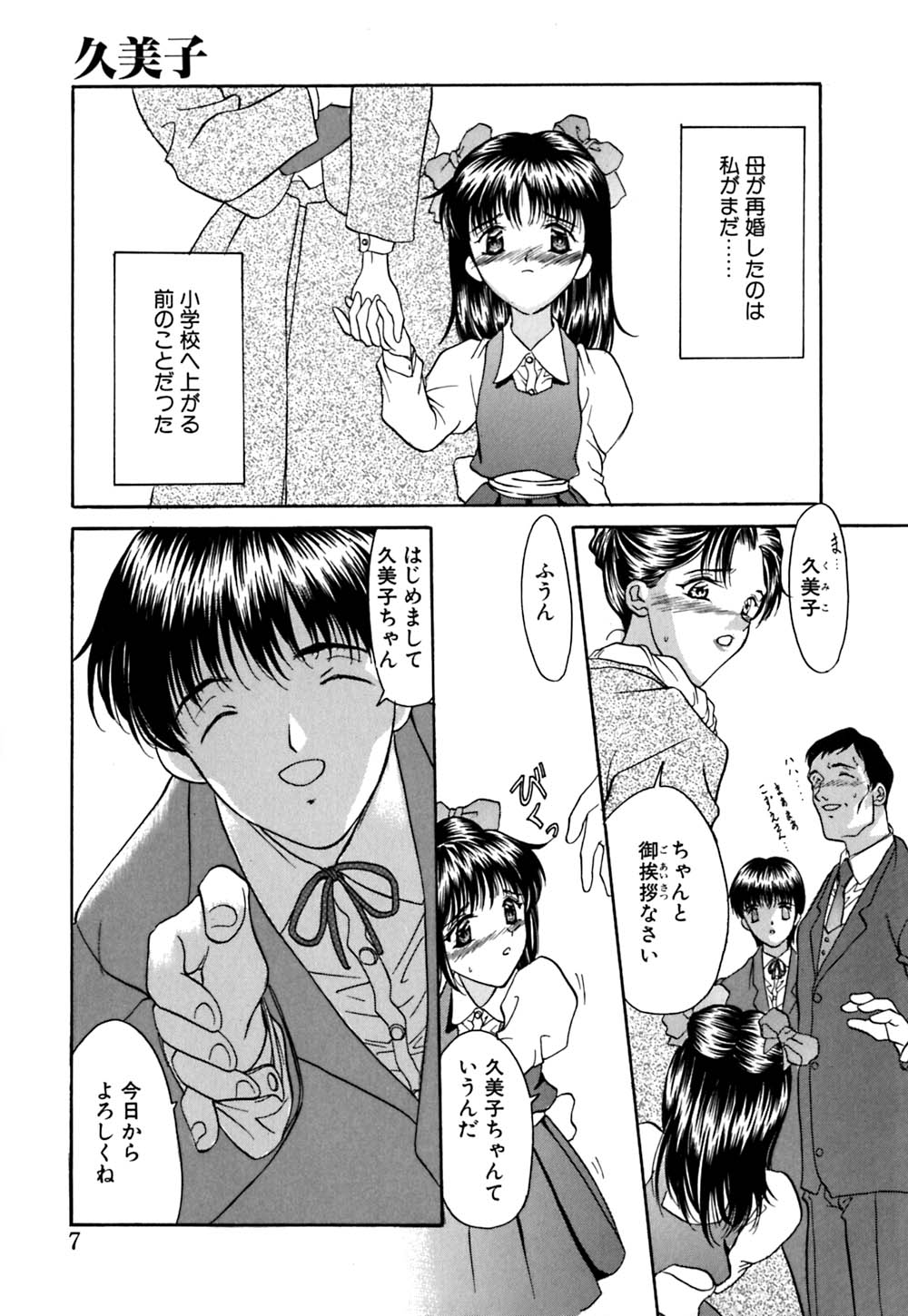 karen saku page 8 full