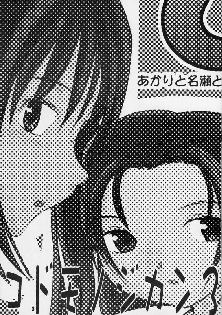 Kodomo no Jikan 3 Akari to Nase to Hikaru no Go Hen page 2 full