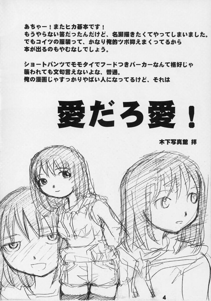 Kodomo no Jikan 3 Akari to Nase to Hikaru no Go Hen page 3 full