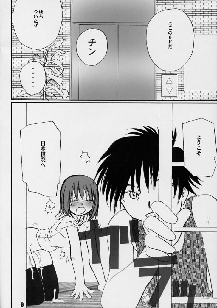 Kodomo no Jikan 3 Akari to Nase to Hikaru no Go Hen page 5 full