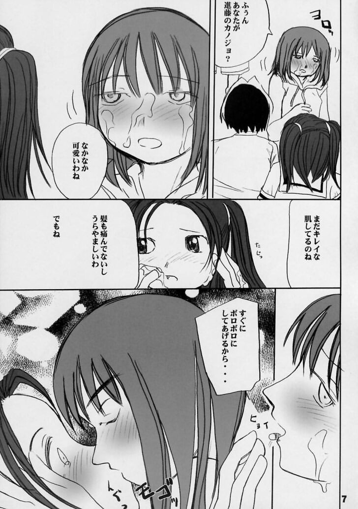 Kodomo no Jikan 3 Akari to Nase to Hikaru no Go Hen page 6 full