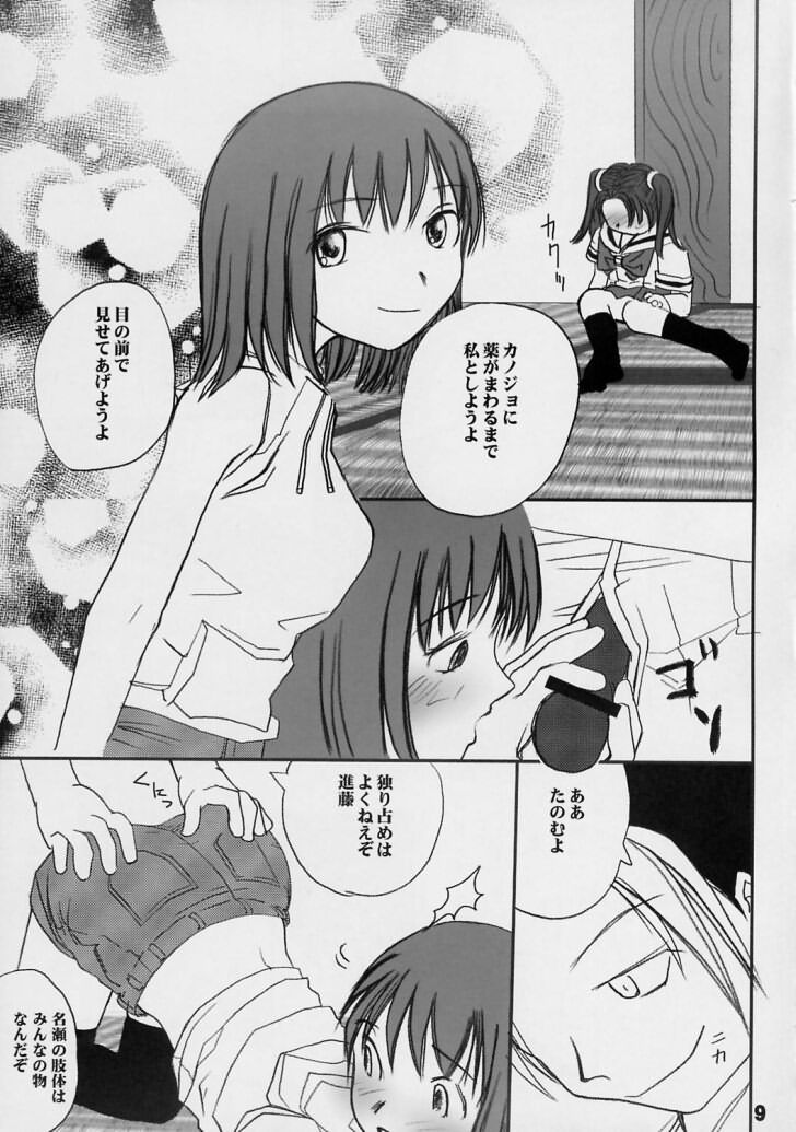 Kodomo no Jikan 3 Akari to Nase to Hikaru no Go Hen page 8 full