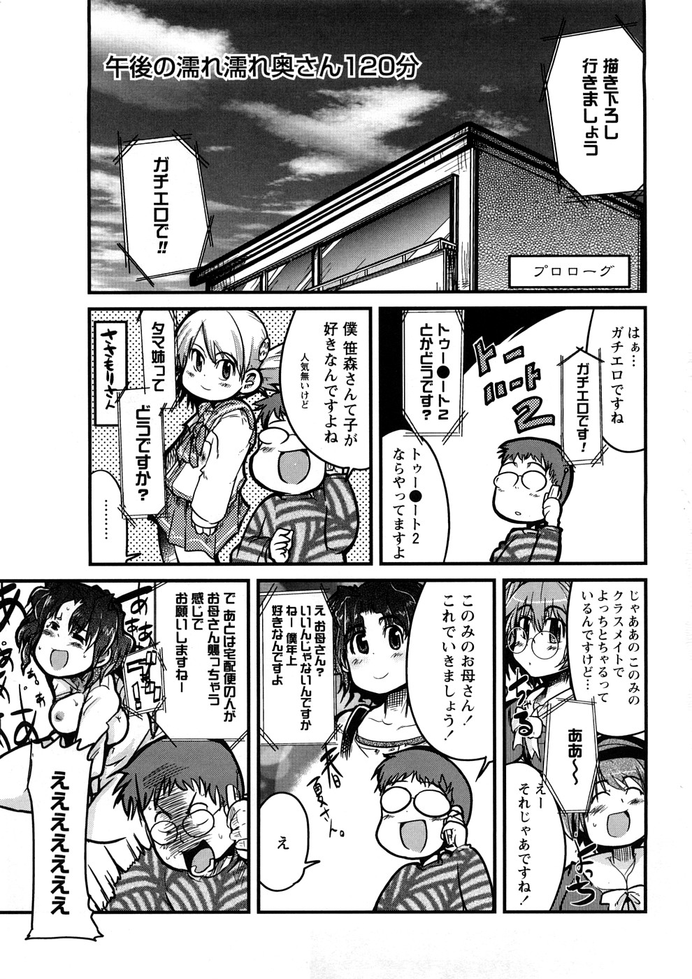 Oneechan no Mamechishiki page 6 full
