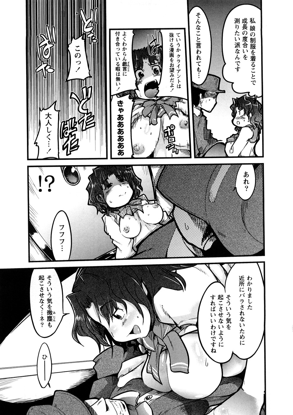 Oneechan no Mamechishiki page 8 full