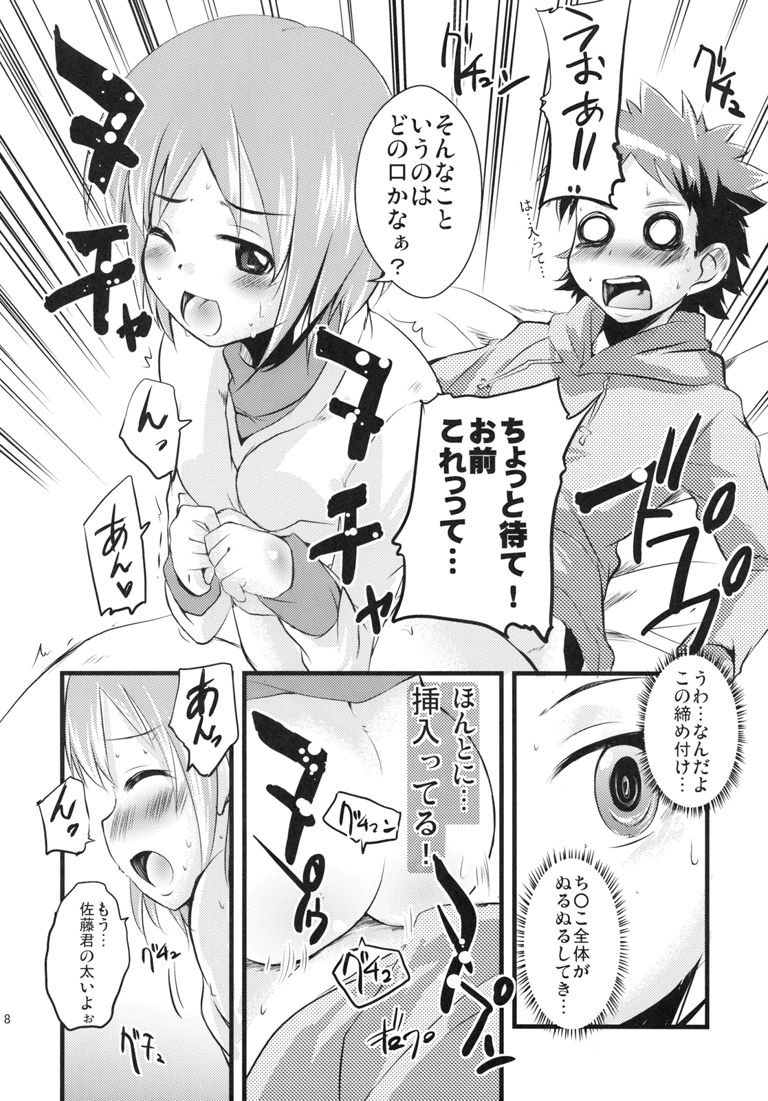 Sakotsu Maniacs page 8 full