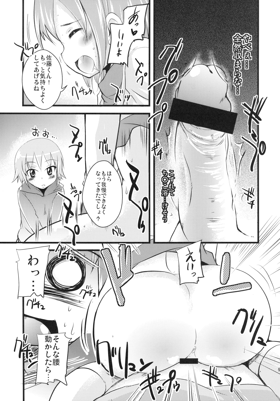 Sakotsu Maniacs page 9 full