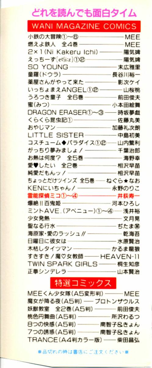 Reinou Tantei Miko / Phantom Hunter Miko 04 page 3 full