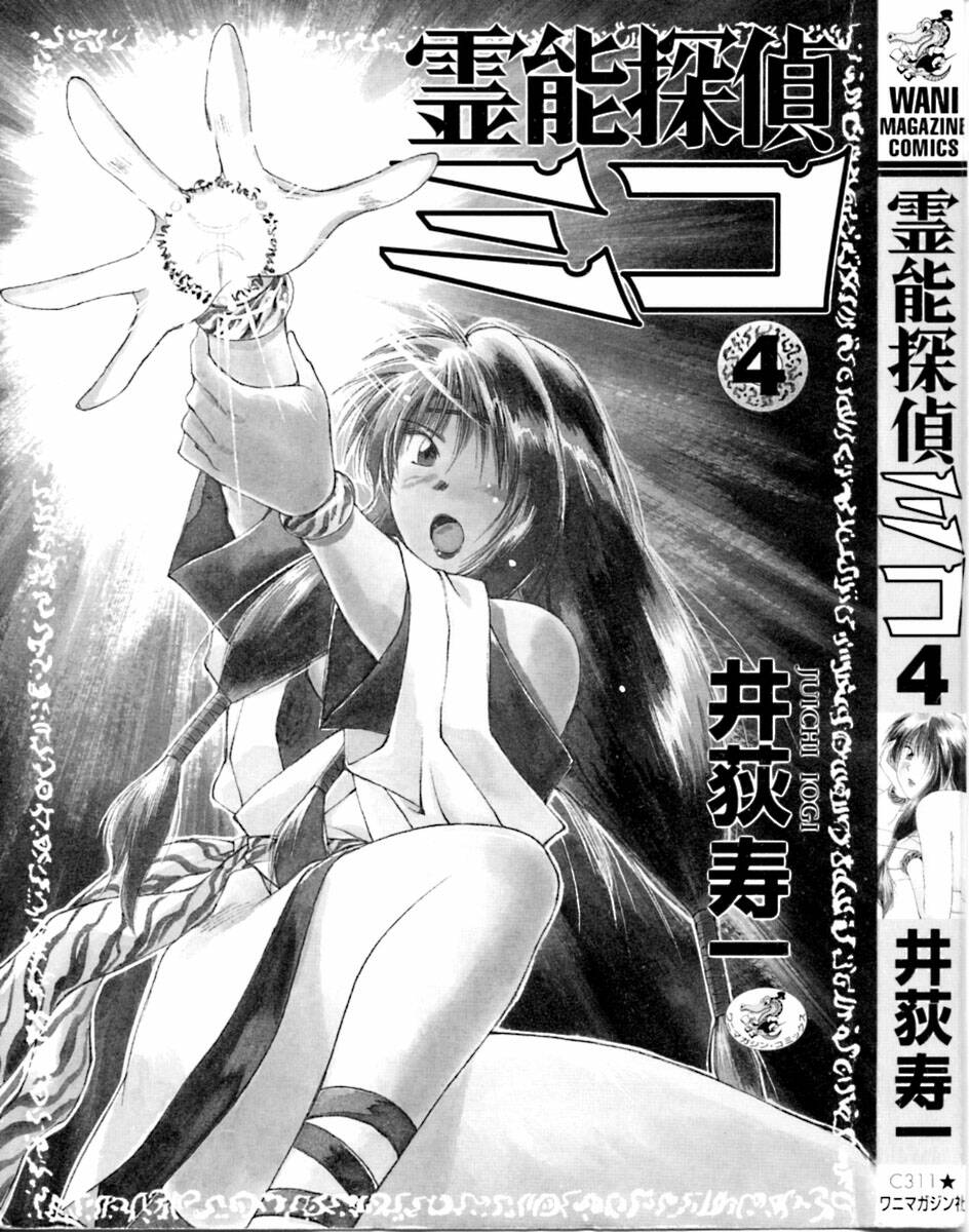 Reinou Tantei Miko / Phantom Hunter Miko 04 page 4 full