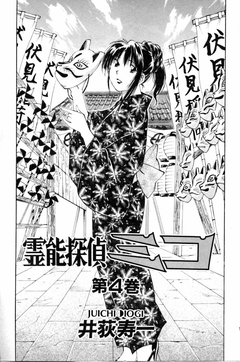 Reinou Tantei Miko / Phantom Hunter Miko 04 page 6 full