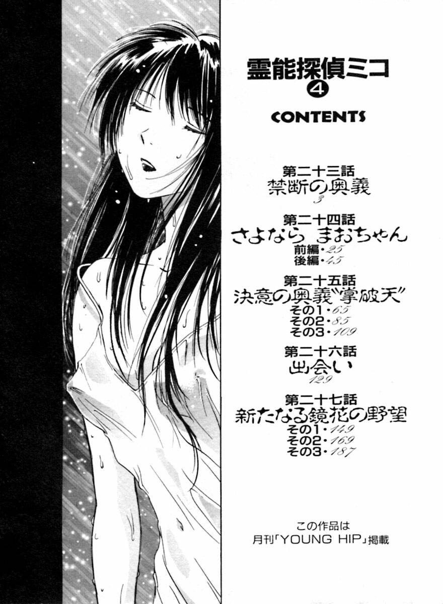 Reinou Tantei Miko / Phantom Hunter Miko 04 page 7 full