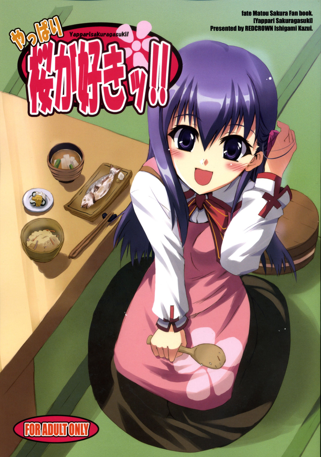 Yappari Sakuragasuki!! page 1 full