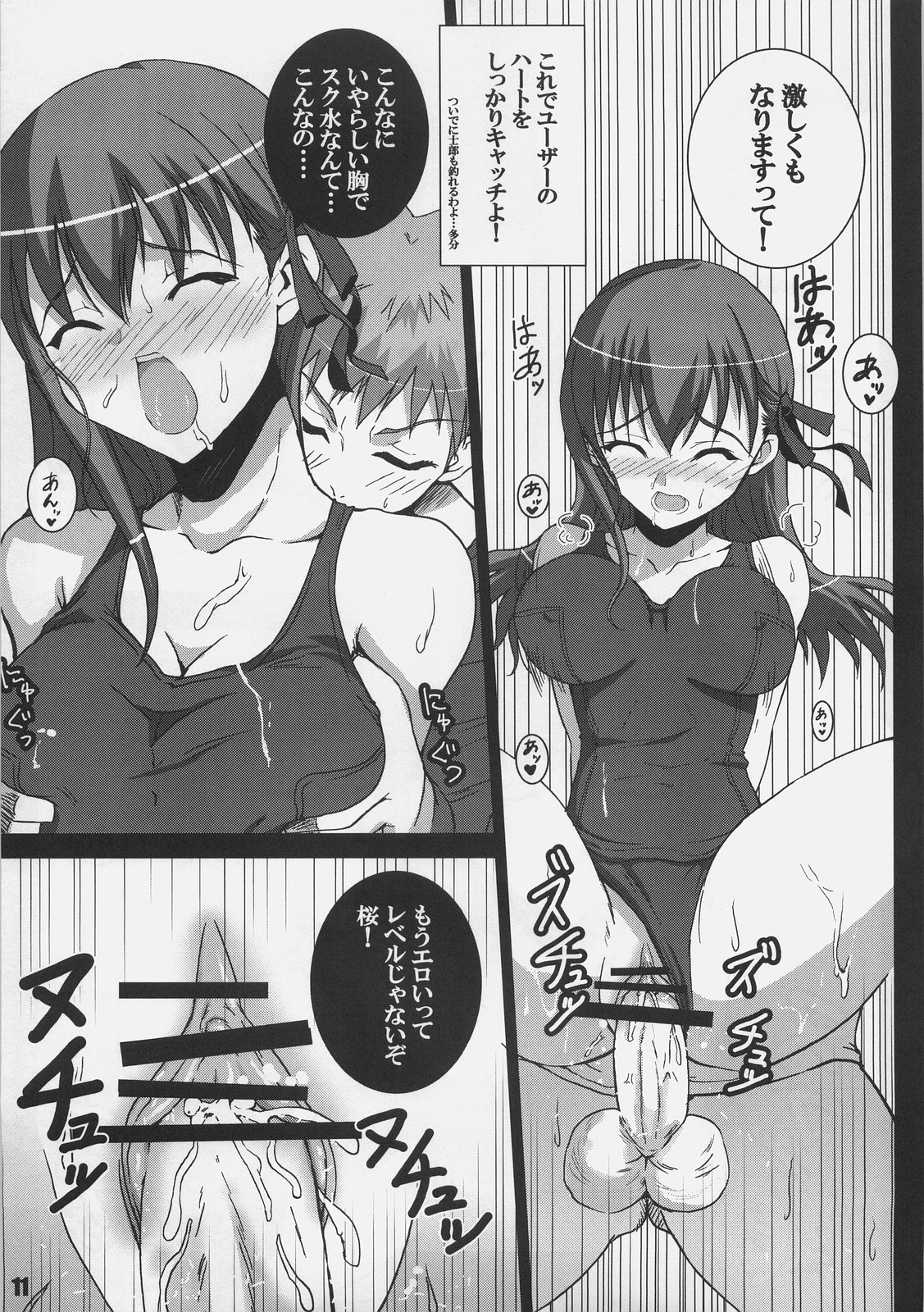 Yappari Sakuragasuki!! page 10 full