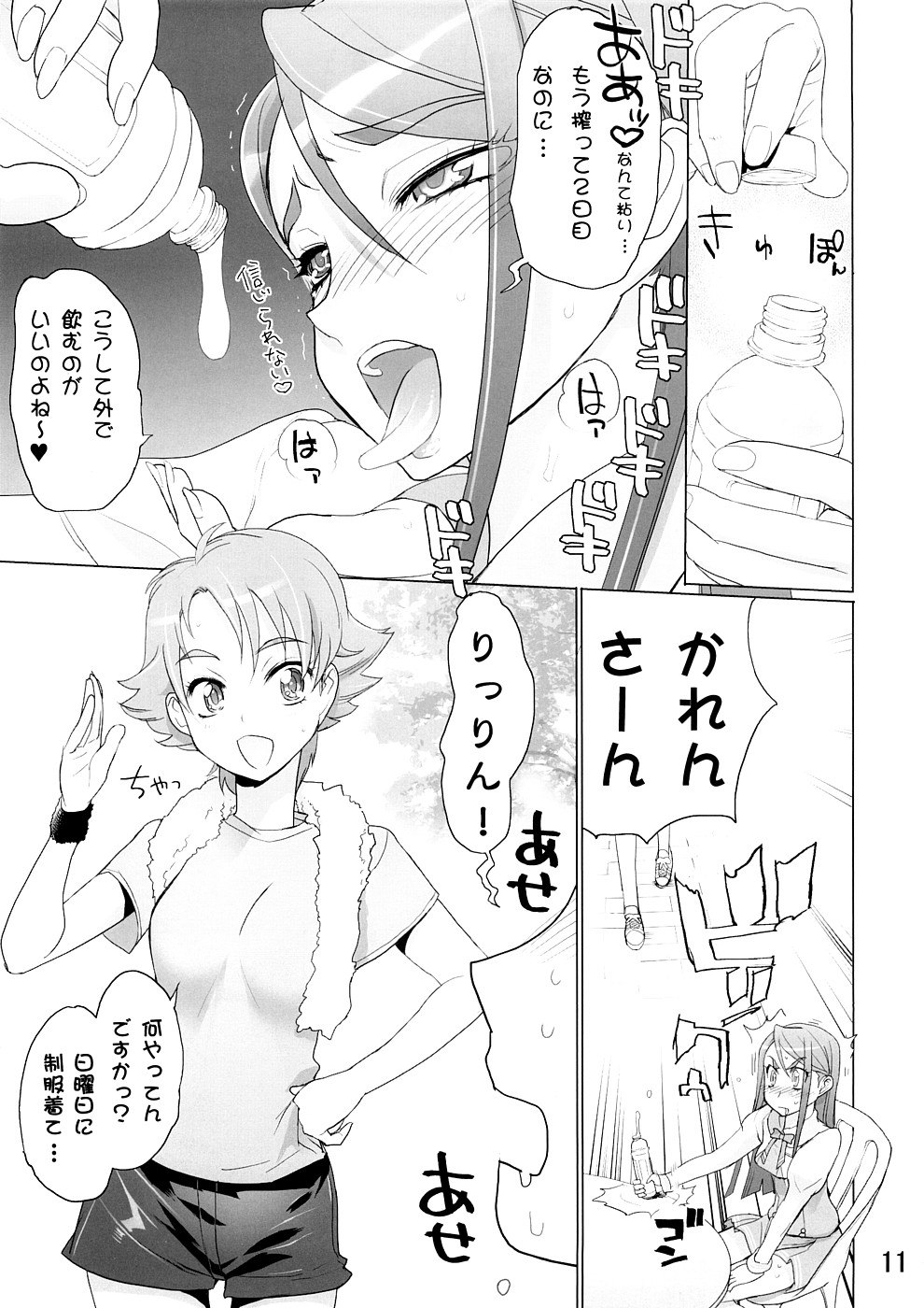 KAREN 100 SHIKI page 10 full